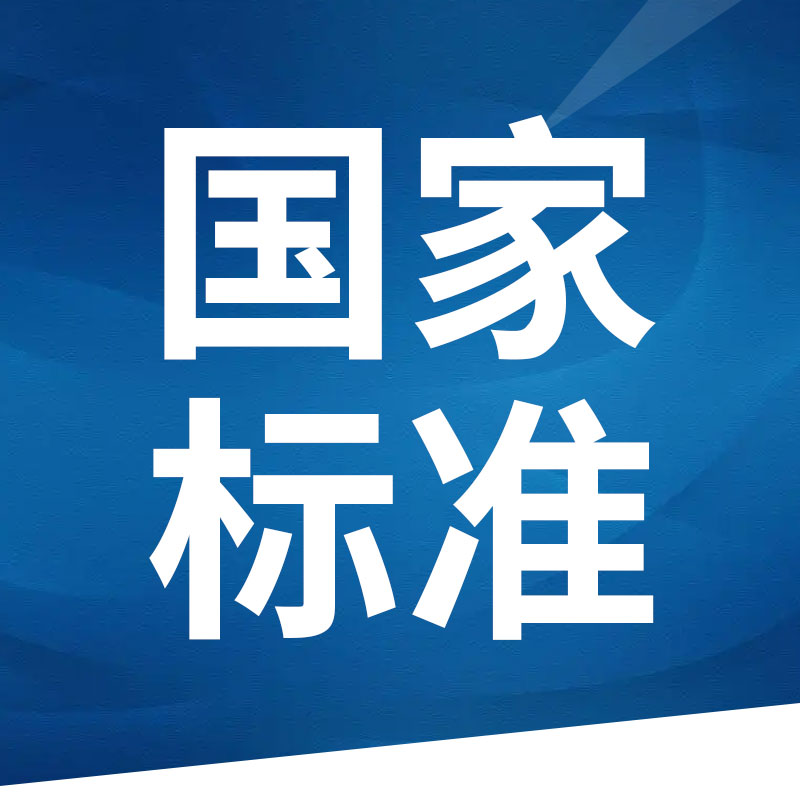 企業(yè)參編國(guó)家標(biāo)準(zhǔn)的好處有哪些？